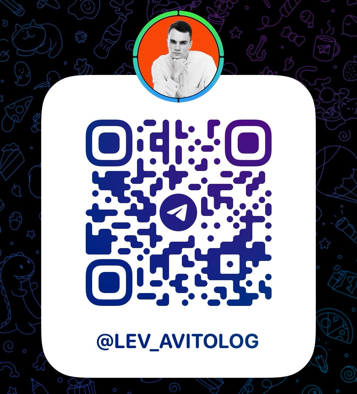 QR-код на канал @lev_avitolog